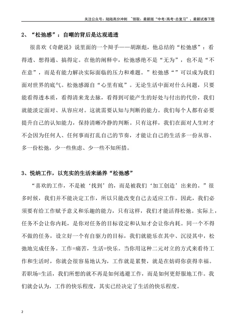 《“松弛感”出圈-_专项复习_2024年_2024年高考语文热点素材_资料_高考语文1月热点素材速递》第2页预览