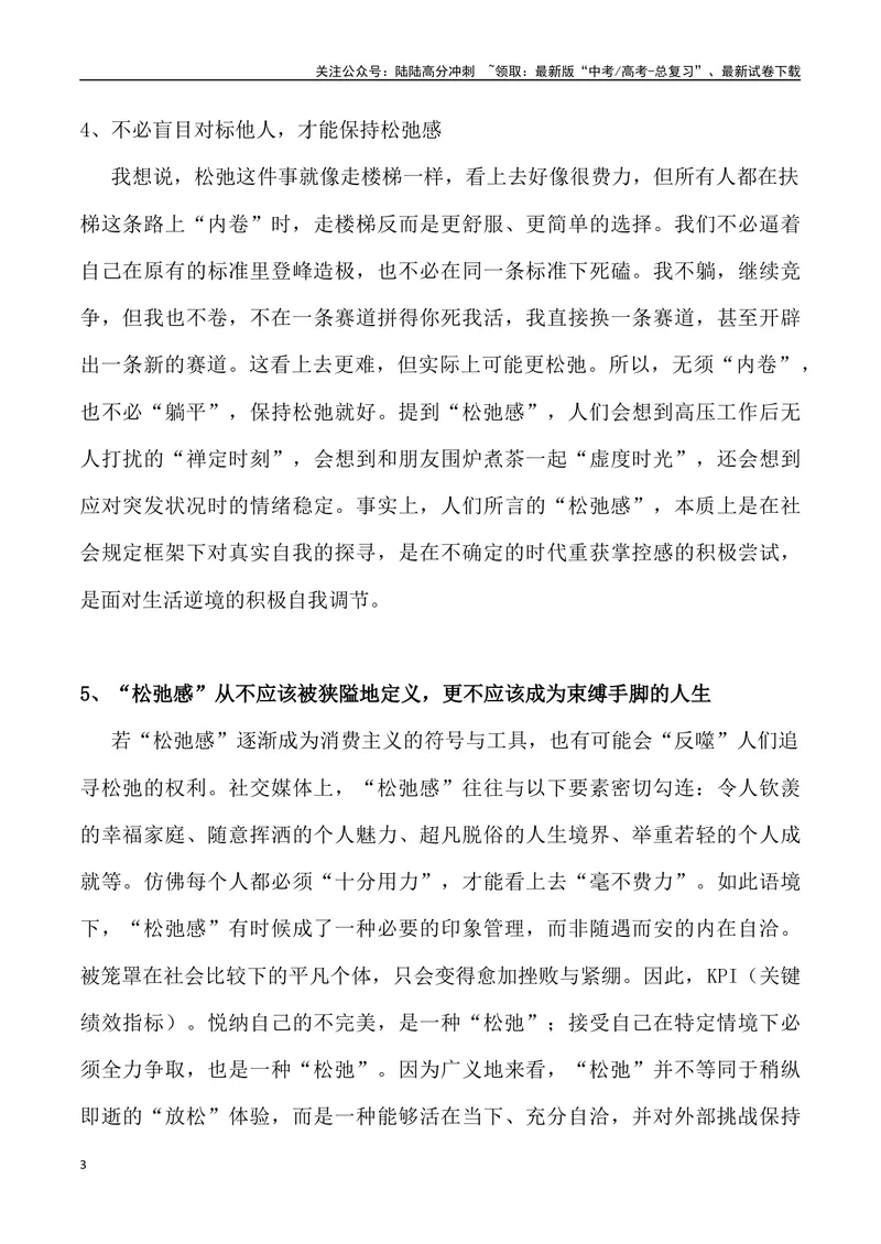 《“松弛感”出圈-_专项复习_2024年_2024年高考语文热点素材_资料_高考语文1月热点素材速递》第3页预览