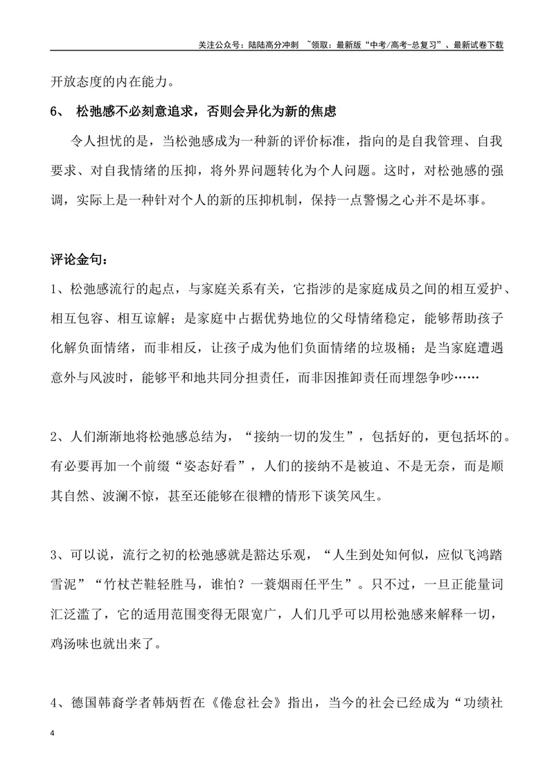 《“松弛感”出圈-_专项复习_2024年_2024年高考语文热点素材_资料_高考语文1月热点素材速递》第4页预览