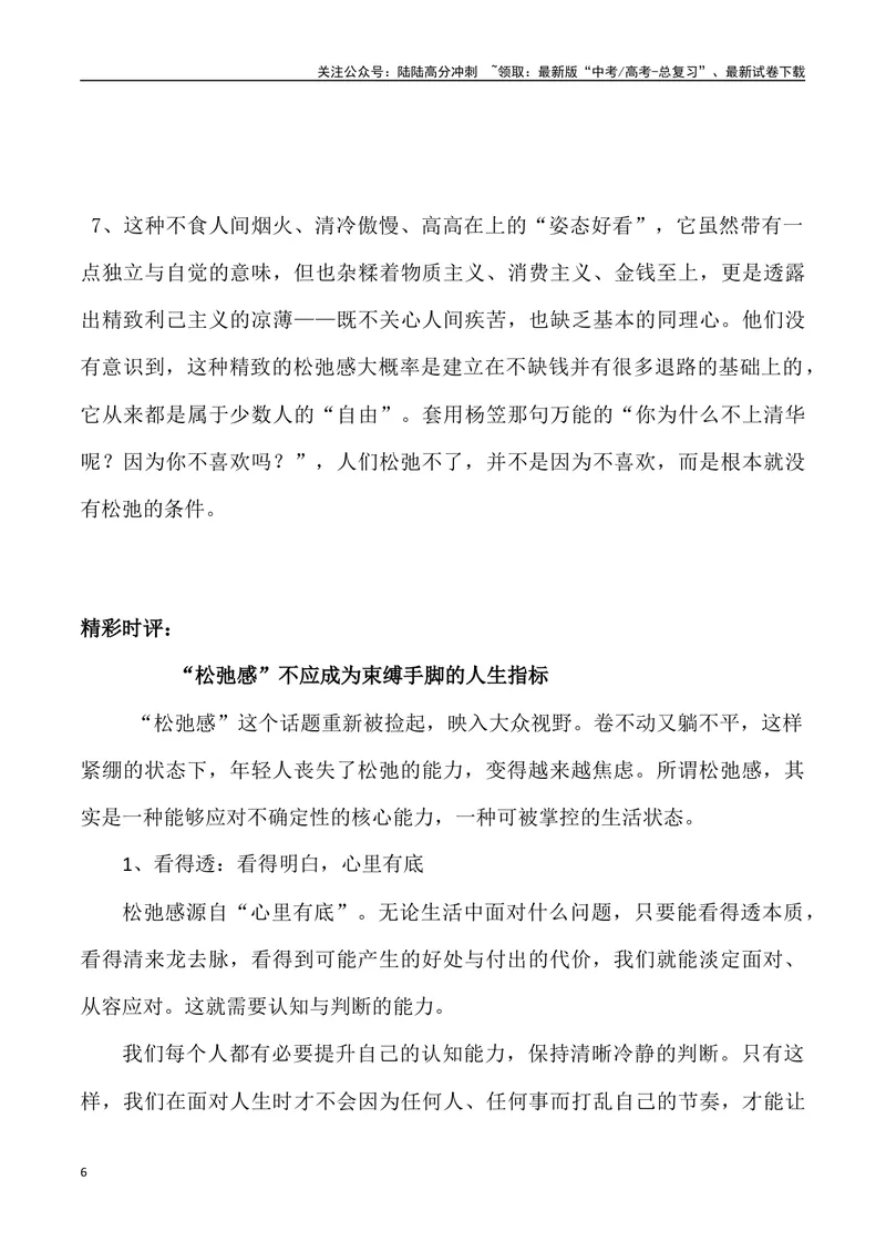 《“松弛感”出圈-_专项复习_2024年_2024年高考语文热点素材_资料_高考语文1月热点素材速递》第6页预览