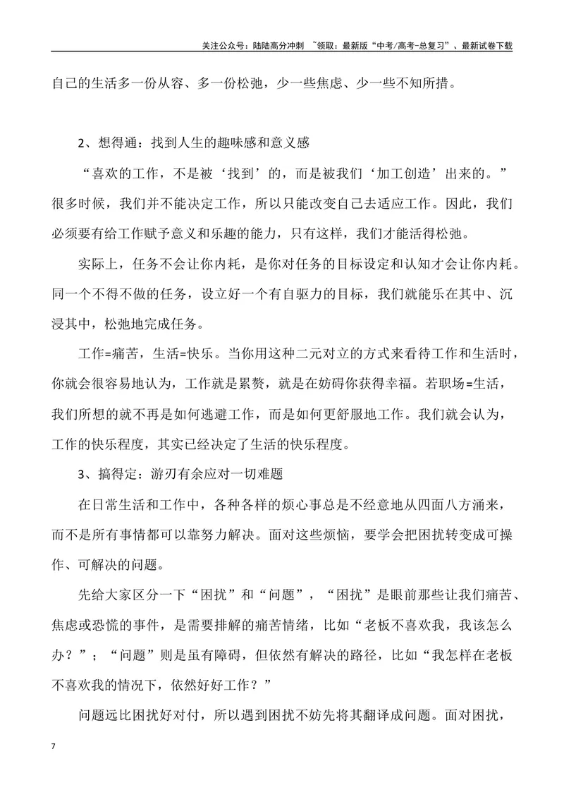 《“松弛感”出圈-_专项复习_2024年_2024年高考语文热点素材_资料_高考语文1月热点素材速递》第7页预览