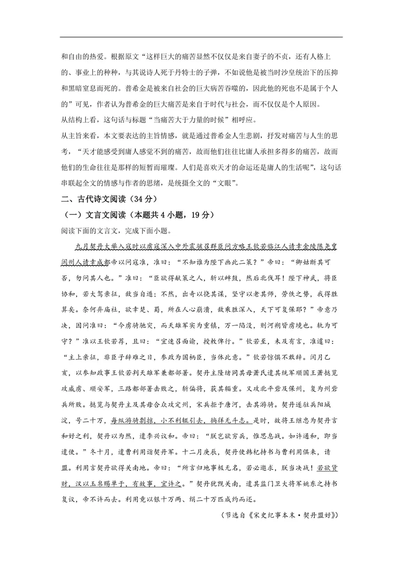 《2021年全国统一高考语文试卷（新课标ⅲ）（含解析版）_专项复习_2026年-语文专项复习_2008年-2025年语文高考真题_2008-2020年高考_全国卷_全国统一高考语文（新课标ⅲ）16-21_A4word版》第10页预览