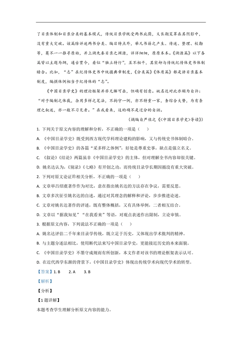 《2021年全国统一高考语文试卷（新课标ⅲ）（含解析版）_专项复习_2026年-语文专项复习_2008年-2025年语文高考真题_2008-2020年高考_全国卷_全国统一高考语文（新课标ⅲ）16-21_A4word版》第2页预览