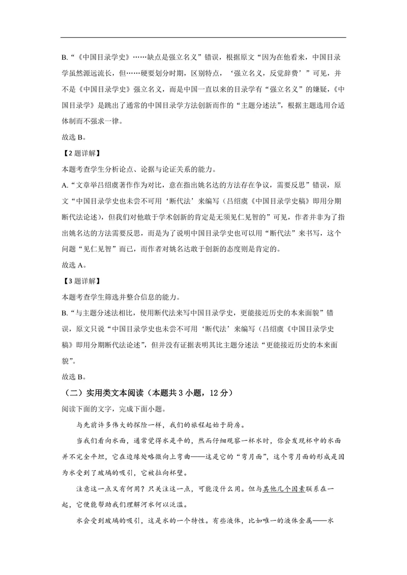 《2021年全国统一高考语文试卷（新课标ⅲ）（含解析版）_专项复习_2026年-语文专项复习_2008年-2025年语文高考真题_2008-2020年高考_全国卷_全国统一高考语文（新课标ⅲ）16-21_A4word版》第3页预览