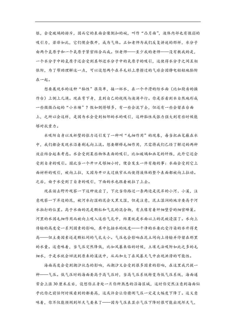 《2021年全国统一高考语文试卷（新课标ⅲ）（含解析版）_专项复习_2026年-语文专项复习_2008年-2025年语文高考真题_2008-2020年高考_全国卷_全国统一高考语文（新课标ⅲ）16-21_A4word版》第4页预览