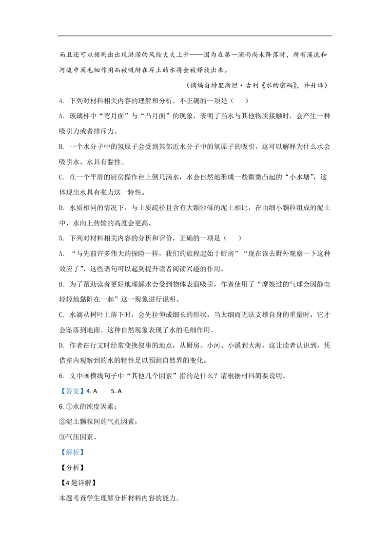 《2021年全国统一高考语文试卷（新课标ⅲ）（含解析版）_专项复习_2026年-语文专项复习_2008年-2025年语文高考真题_2008-2020年高考_全国卷_全国统一高考语文（新课标ⅲ）16-21_A4word版》第5页预览