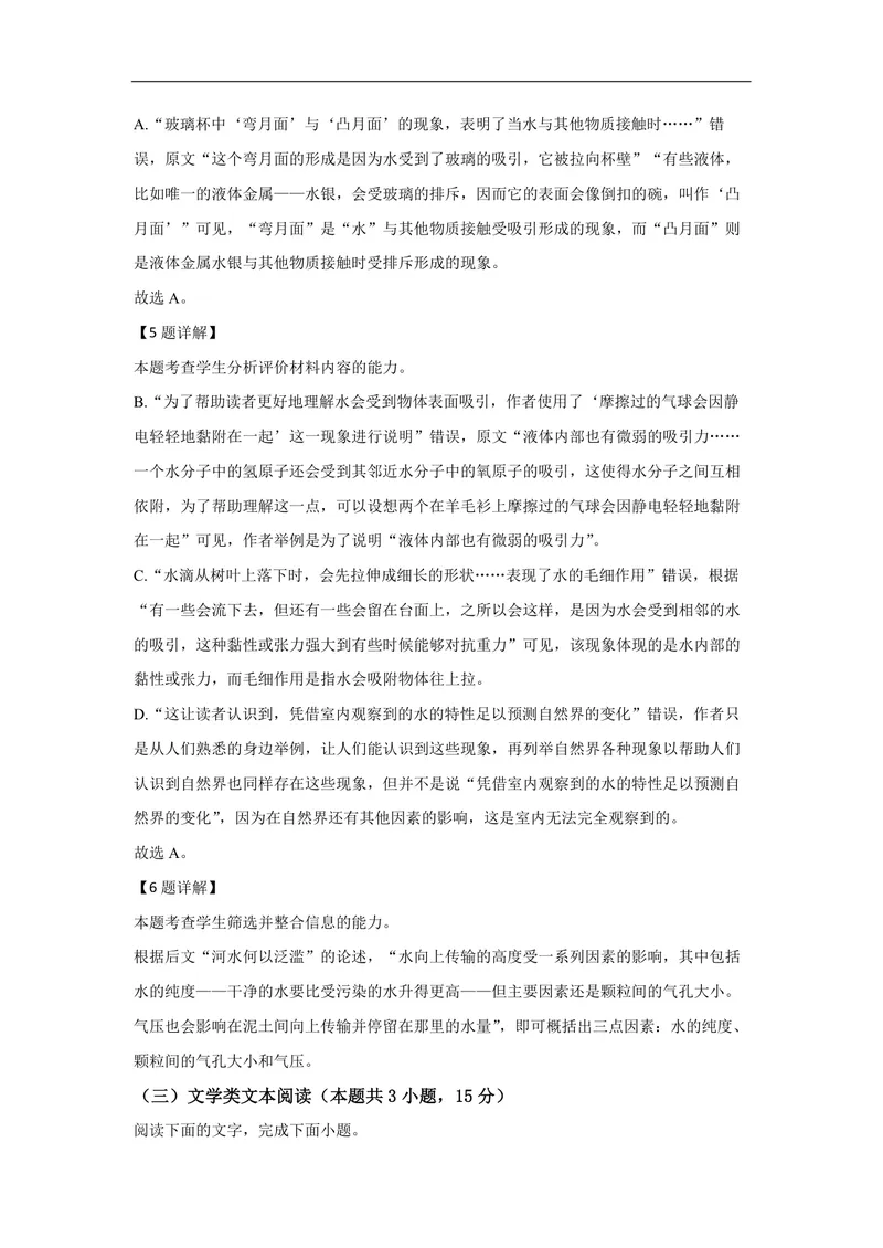 《2021年全国统一高考语文试卷（新课标ⅲ）（含解析版）_专项复习_2026年-语文专项复习_2008年-2025年语文高考真题_2008-2020年高考_全国卷_全国统一高考语文（新课标ⅲ）16-21_A4word版》第6页预览