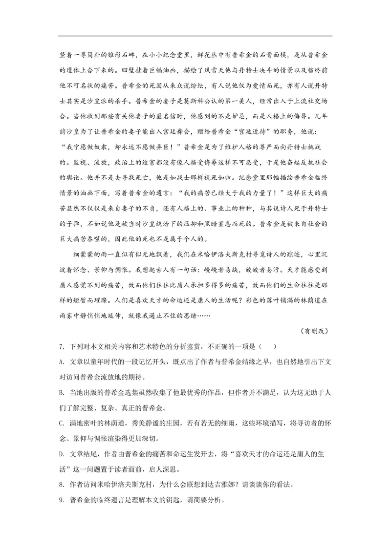 《2021年全国统一高考语文试卷（新课标ⅲ）（含解析版）_专项复习_2026年-语文专项复习_2008年-2025年语文高考真题_2008-2020年高考_全国卷_全国统一高考语文（新课标ⅲ）16-21_A4word版》第8页预览
