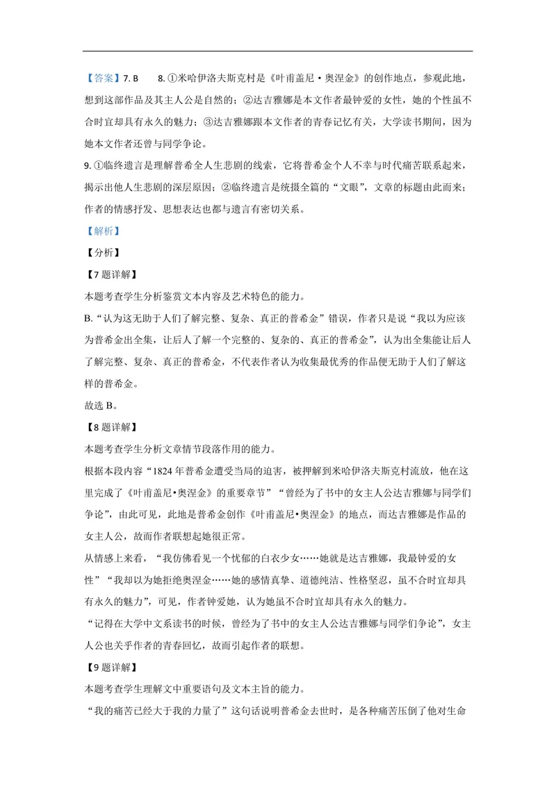 《2021年全国统一高考语文试卷（新课标ⅲ）（含解析版）_专项复习_2026年-语文专项复习_2008年-2025年语文高考真题_2008-2020年高考_全国卷_全国统一高考语文（新课标ⅲ）16-21_A4word版》第9页预览
