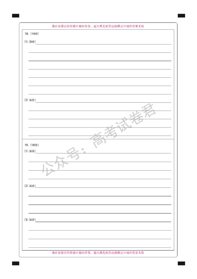 《18_地理_2025-2026学年度黑龙江新时代教育联合体高三上学期开学摸底考试_答题卡_小初高学习资料合集（每天更新）_黑龙江新时代教育联合体2025-2026学年高三上学期开学摸底考试》第2页预览