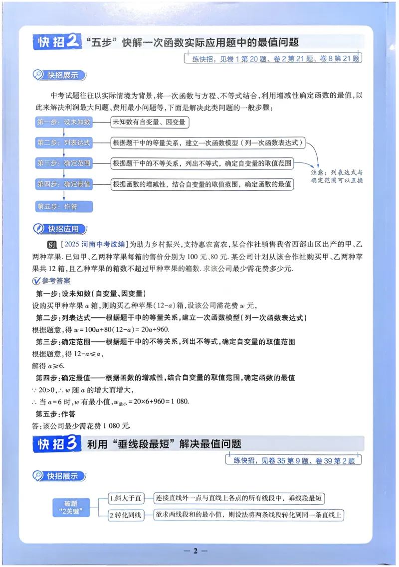 《2026《天星教育金考卷中考45套》数学解题有招(河南红版)_12.2026年4月全国各地高考模拟卷_2026版初中金考卷•45套中考试卷汇编系列合集》第2页预览
