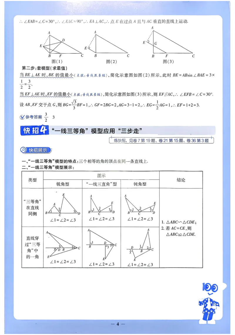 《2026《天星教育金考卷中考45套》数学解题有招(河南红版)_12.2026年4月全国各地高考模拟卷_2026版初中金考卷•45套中考试卷汇编系列合集》第4页预览