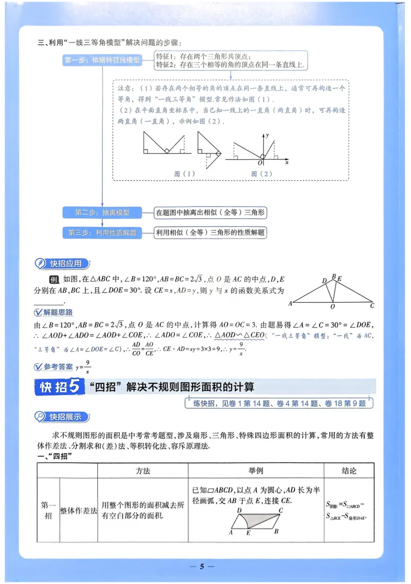《2026《天星教育金考卷中考45套》数学解题有招(河南红版)_12.2026年4月全国各地高考模拟卷_2026版初中金考卷•45套中考试卷汇编系列合集》第5页预览