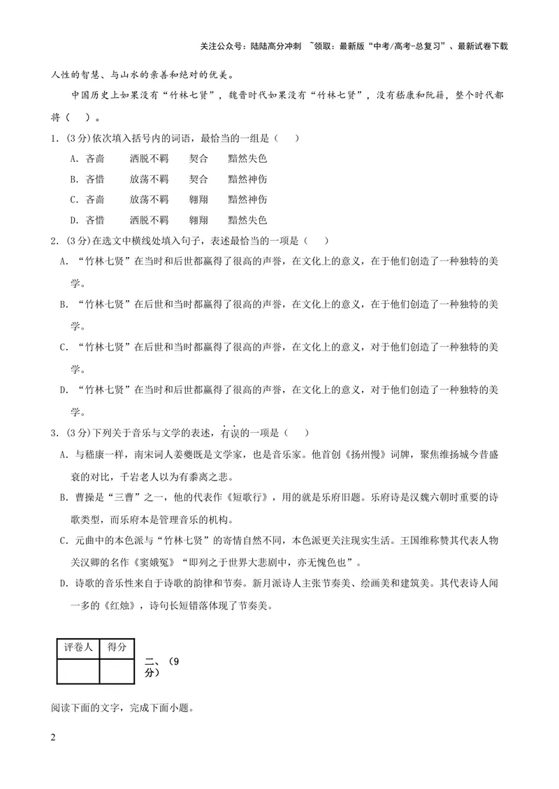 《2023年高考押题预测卷03（天津卷）-语文（考试版）A4_专项复习_2024年_2023年高考押题预测卷01语文_语文-2023年高考押题预测卷03（天津卷）（含考试版、全解全析、参考答案、答题卡）》第2页预览