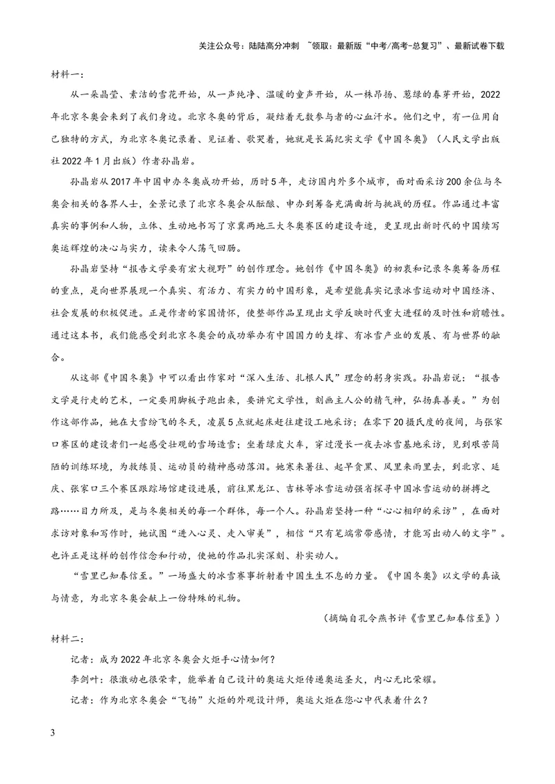 《2023年高考押题预测卷03（天津卷）-语文（考试版）A4_专项复习_2024年_2023年高考押题预测卷01语文_语文-2023年高考押题预测卷03（天津卷）（含考试版、全解全析、参考答案、答题卡）》第3页预览