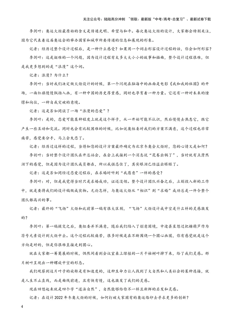 《2023年高考押题预测卷03（天津卷）-语文（考试版）A4_专项复习_2024年_2023年高考押题预测卷01语文_语文-2023年高考押题预测卷03（天津卷）（含考试版、全解全析、参考答案、答题卡）》第4页预览