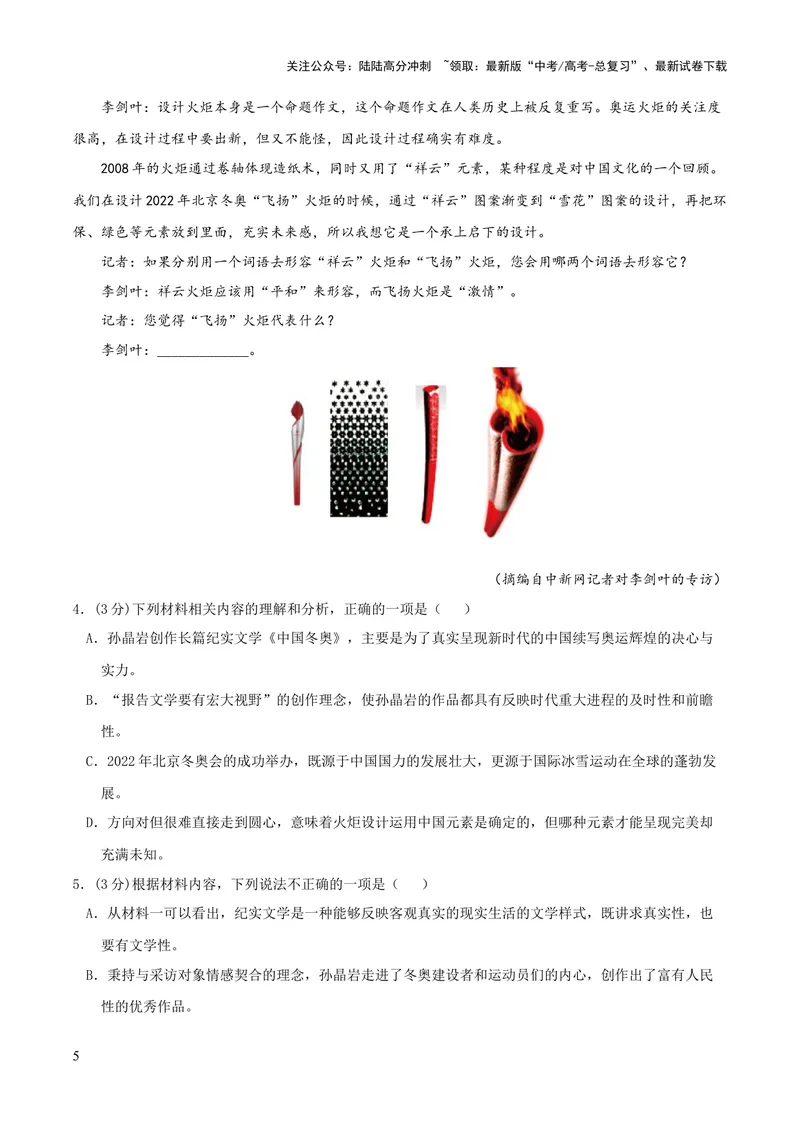 《2023年高考押题预测卷03（天津卷）-语文（考试版）A4_专项复习_2024年_2023年高考押题预测卷01语文_语文-2023年高考押题预测卷03（天津卷）（含考试版、全解全析、参考答案、答题卡）》第5页预览