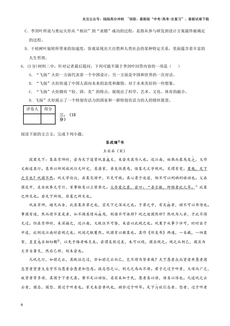 《2023年高考押题预测卷03（天津卷）-语文（考试版）A4_专项复习_2024年_2023年高考押题预测卷01语文_语文-2023年高考押题预测卷03（天津卷）（含考试版、全解全析、参考答案、答题卡）》第6页预览