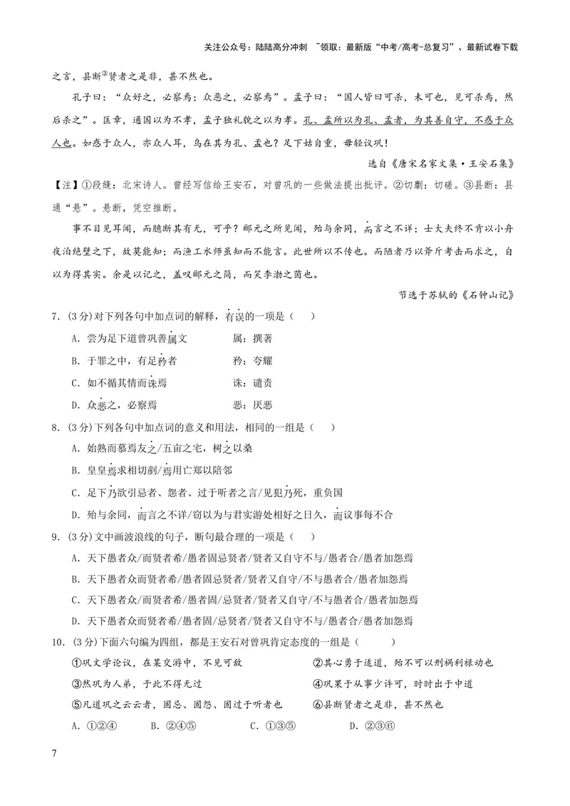 《2023年高考押题预测卷03（天津卷）-语文（考试版）A4_专项复习_2024年_2023年高考押题预测卷01语文_语文-2023年高考押题预测卷03（天津卷）（含考试版、全解全析、参考答案、答题卡）》第7页预览