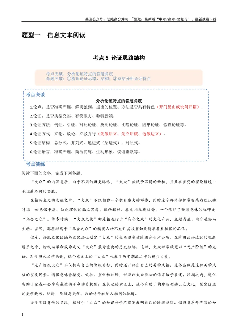 《5（信息文本阅读）论证思路结构（教师版）_专项复习_2025年_2025年高考语文题型全练点对点（新高考地区通用）_资料》第1页预览