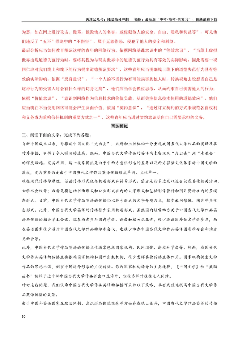 《5（信息文本阅读）论证思路结构（教师版）_专项复习_2025年_2025年高考语文题型全练点对点（新高考地区通用）_资料》第10页预览