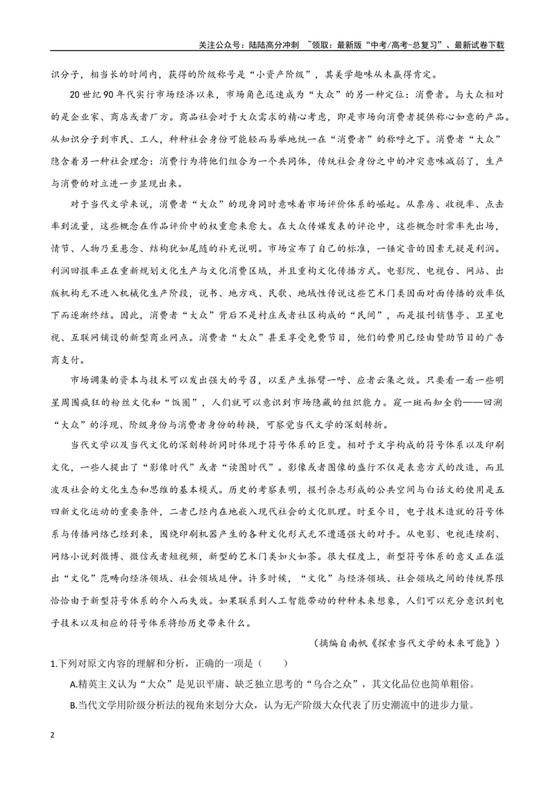 《5（信息文本阅读）论证思路结构（教师版）_专项复习_2025年_2025年高考语文题型全练点对点（新高考地区通用）_资料》第2页预览