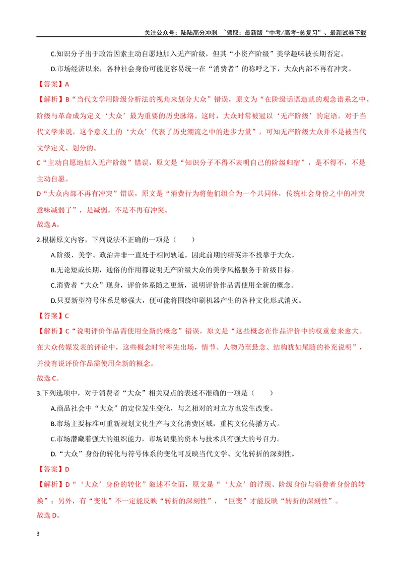 《5（信息文本阅读）论证思路结构（教师版）_专项复习_2025年_2025年高考语文题型全练点对点（新高考地区通用）_资料》第3页预览