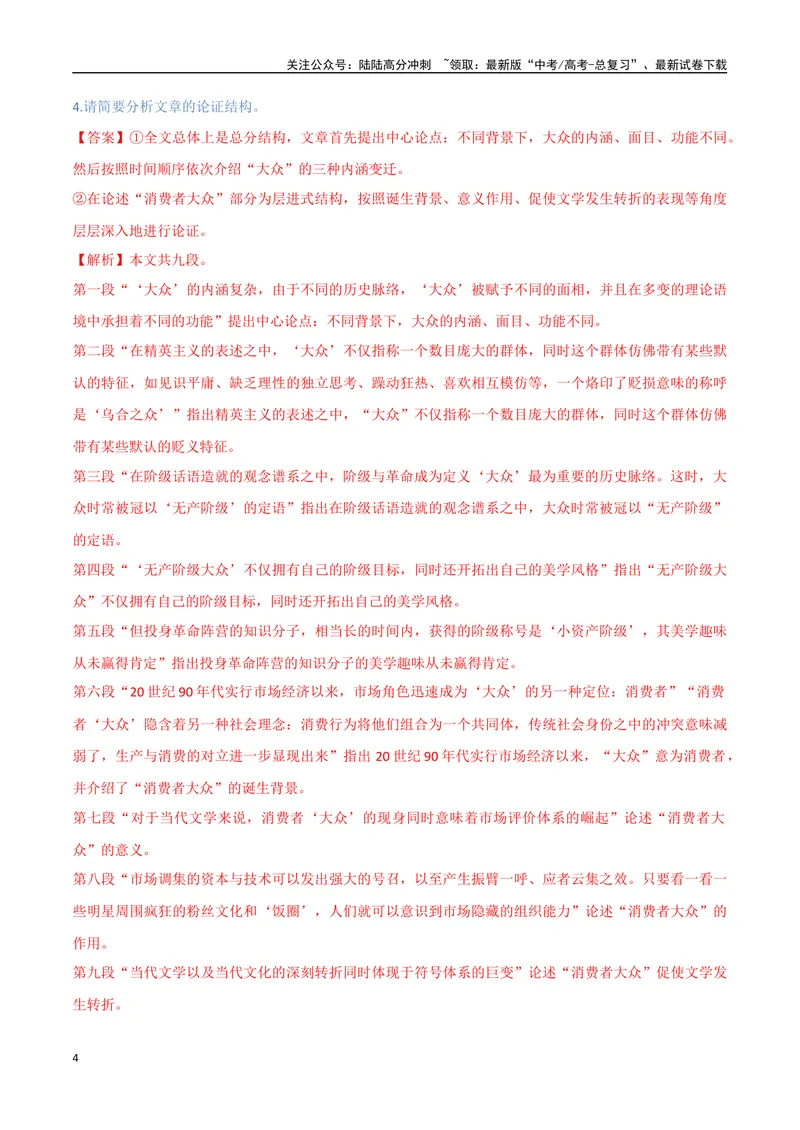 《5（信息文本阅读）论证思路结构（教师版）_专项复习_2025年_2025年高考语文题型全练点对点（新高考地区通用）_资料》第4页预览