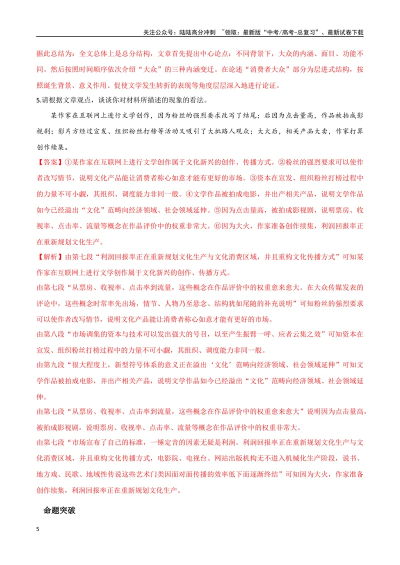 《5（信息文本阅读）论证思路结构（教师版）_专项复习_2025年_2025年高考语文题型全练点对点（新高考地区通用）_资料》第5页预览