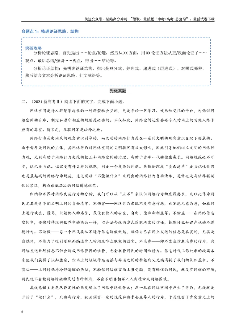 《5（信息文本阅读）论证思路结构（教师版）_专项复习_2025年_2025年高考语文题型全练点对点（新高考地区通用）_资料》第6页预览