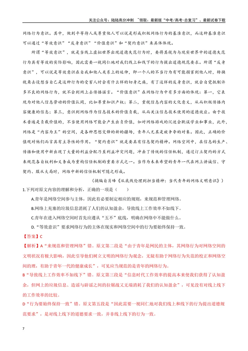 《5（信息文本阅读）论证思路结构（教师版）_专项复习_2025年_2025年高考语文题型全练点对点（新高考地区通用）_资料》第7页预览