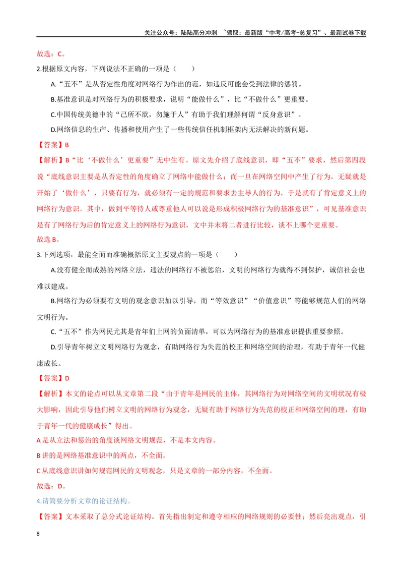 《5（信息文本阅读）论证思路结构（教师版）_专项复习_2025年_2025年高考语文题型全练点对点（新高考地区通用）_资料》第8页预览