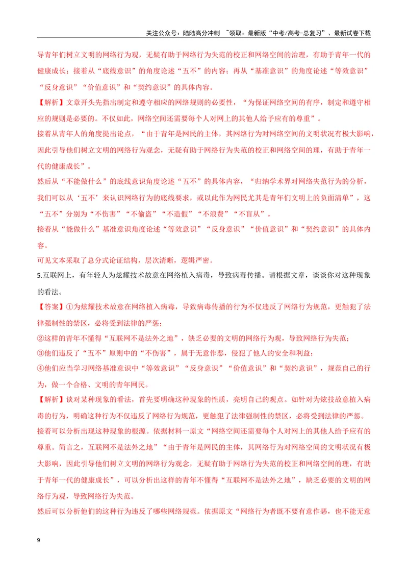 《5（信息文本阅读）论证思路结构（教师版）_专项复习_2025年_2025年高考语文题型全练点对点（新高考地区通用）_资料》第9页预览