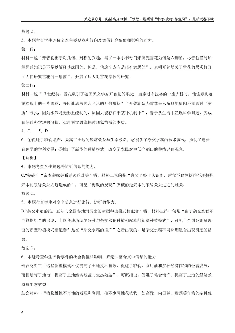 《24实用类文本阅读之图表分析类（全国版）（全解全析）_二轮复习_2025年_2025年新高考语文二轮复习高频考点重难点强化训练卷_资料》第2页预览