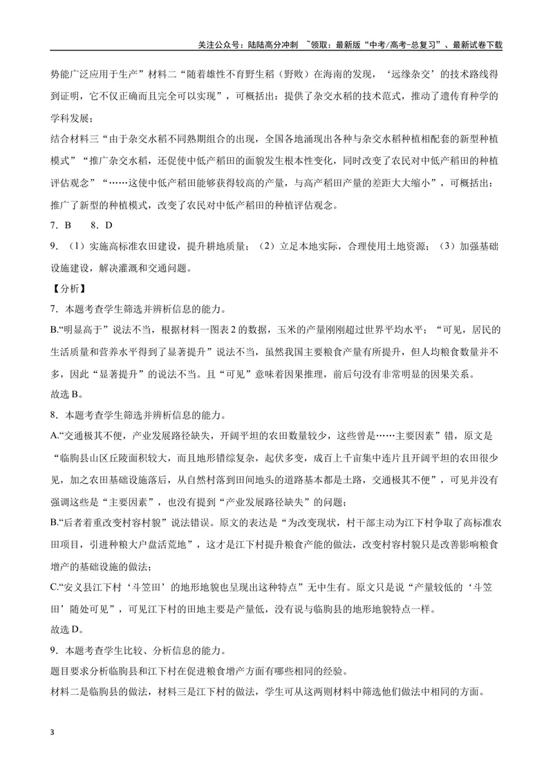 《24实用类文本阅读之图表分析类（全国版）（全解全析）_二轮复习_2025年_2025年新高考语文二轮复习高频考点重难点强化训练卷_资料》第3页预览