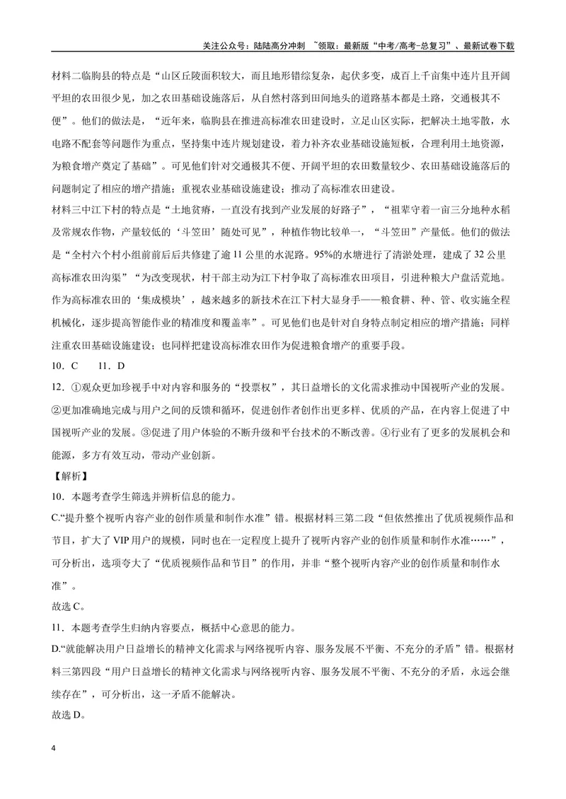 《24实用类文本阅读之图表分析类（全国版）（全解全析）_二轮复习_2025年_2025年新高考语文二轮复习高频考点重难点强化训练卷_资料》第4页预览