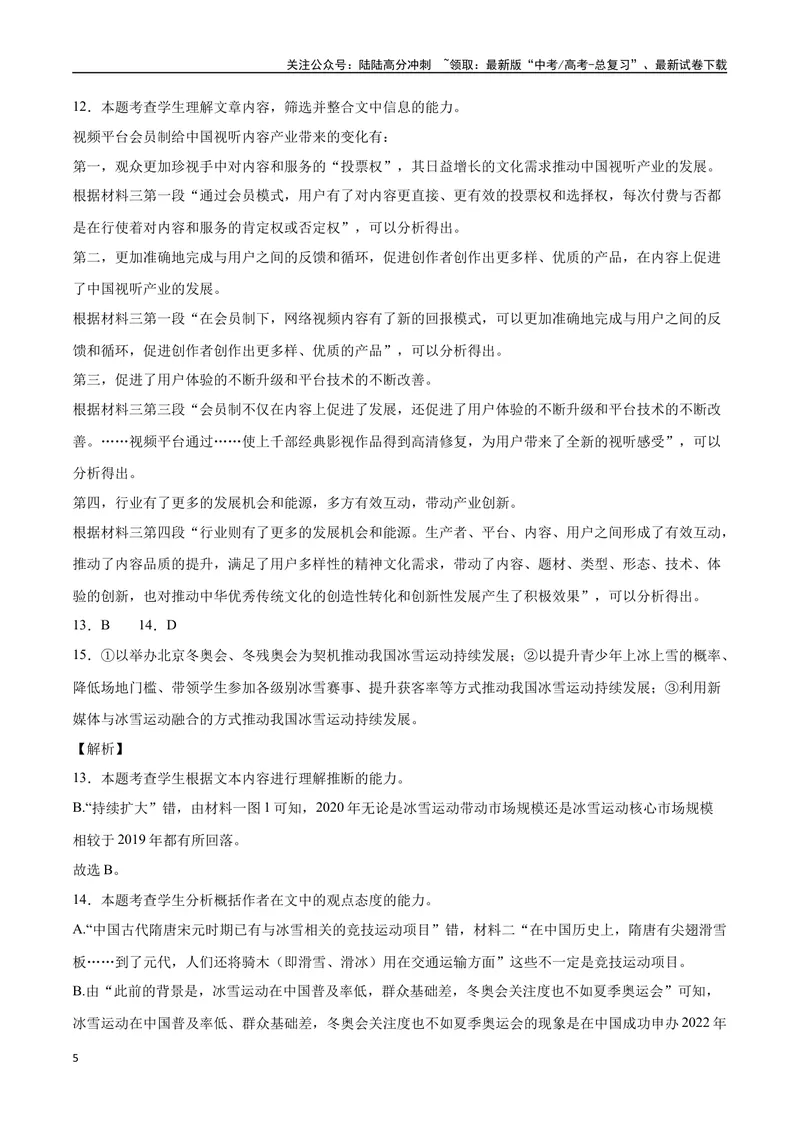 《24实用类文本阅读之图表分析类（全国版）（全解全析）_二轮复习_2025年_2025年新高考语文二轮复习高频考点重难点强化训练卷_资料》第5页预览