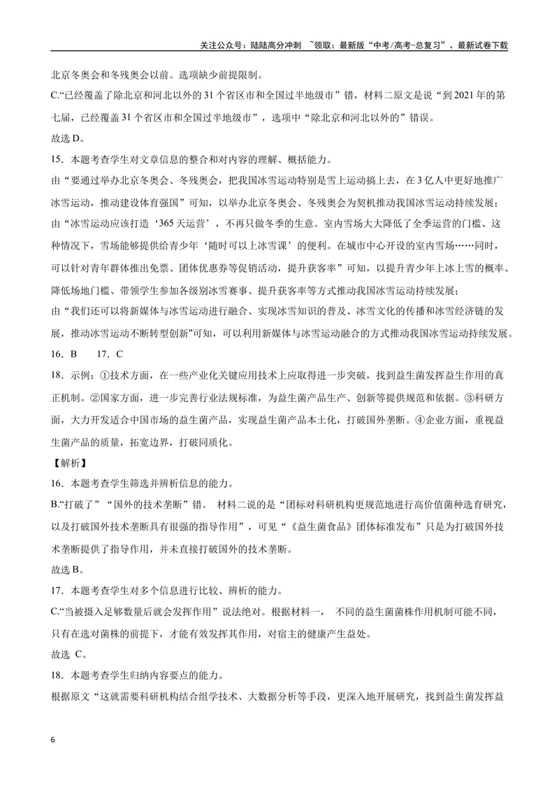 《24实用类文本阅读之图表分析类（全国版）（全解全析）_二轮复习_2025年_2025年新高考语文二轮复习高频考点重难点强化训练卷_资料》第6页预览