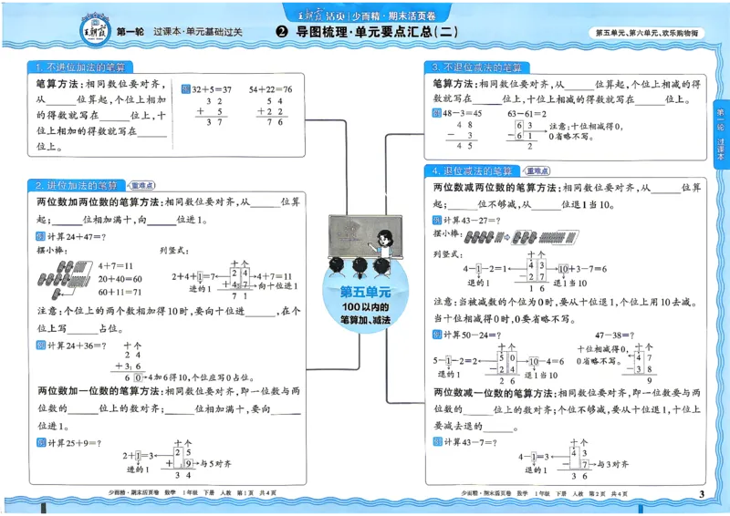 《1年级数学下册《王朝霞期末活页卷》人教26春_小初高学习资料合集（每天更新）_2026春《王朝霞期末活页卷》1-6年级下册》第3页预览