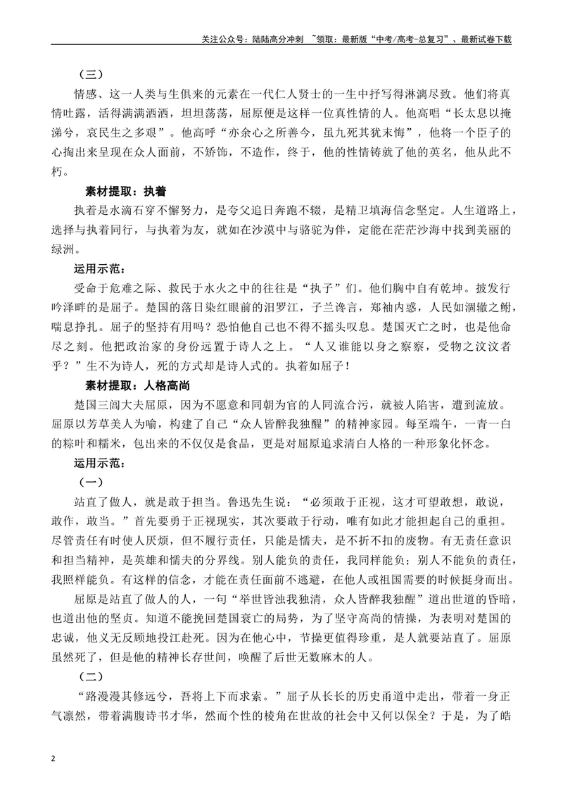 《《屈原列传》（素材积累、字词释义，名句默写）（原卷版）_一轮复习_2024年_2024年高三语文高考一轮复习古诗文梳理运用与训练_资料》第2页预览