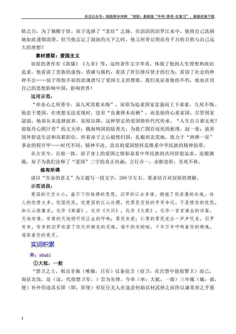 《《屈原列传》（素材积累、字词释义，名句默写）（原卷版）_一轮复习_2024年_2024年高三语文高考一轮复习古诗文梳理运用与训练_资料》第3页预览