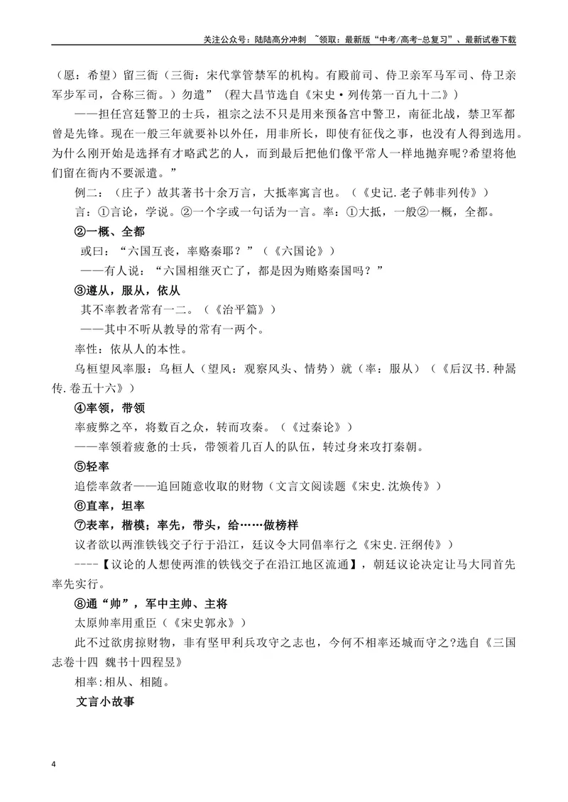 《《屈原列传》（素材积累、字词释义，名句默写）（原卷版）_一轮复习_2024年_2024年高三语文高考一轮复习古诗文梳理运用与训练_资料》第4页预览