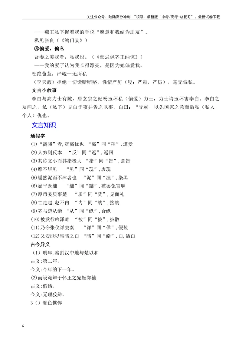 《《屈原列传》（素材积累、字词释义，名句默写）（原卷版）_一轮复习_2024年_2024年高三语文高考一轮复习古诗文梳理运用与训练_资料》第6页预览