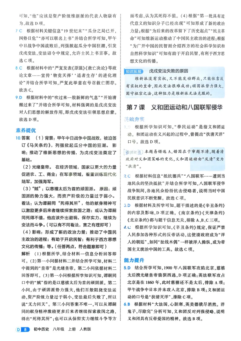 《2026《初中53同步》历史八上解析册_2026版初中《5年中考3年模拟》7-9上册_2026版初中《5年中考3年模拟》8年级上册（数英物道地历生）(人教外研北师)》第10页预览