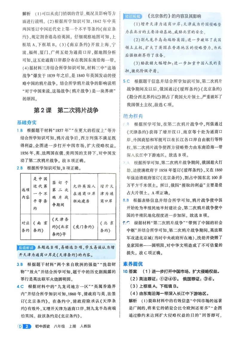 《2026《初中53同步》历史八上解析册_2026版初中《5年中考3年模拟》7-9上册_2026版初中《5年中考3年模拟》8年级上册（数英物道地历生）(人教外研北师)》第4页预览