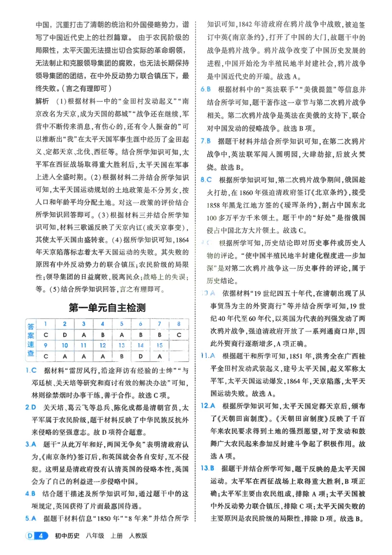《2026《初中53同步》历史八上解析册_2026版初中《5年中考3年模拟》7-9上册_2026版初中《5年中考3年模拟》8年级上册（数英物道地历生）(人教外研北师)》第6页预览