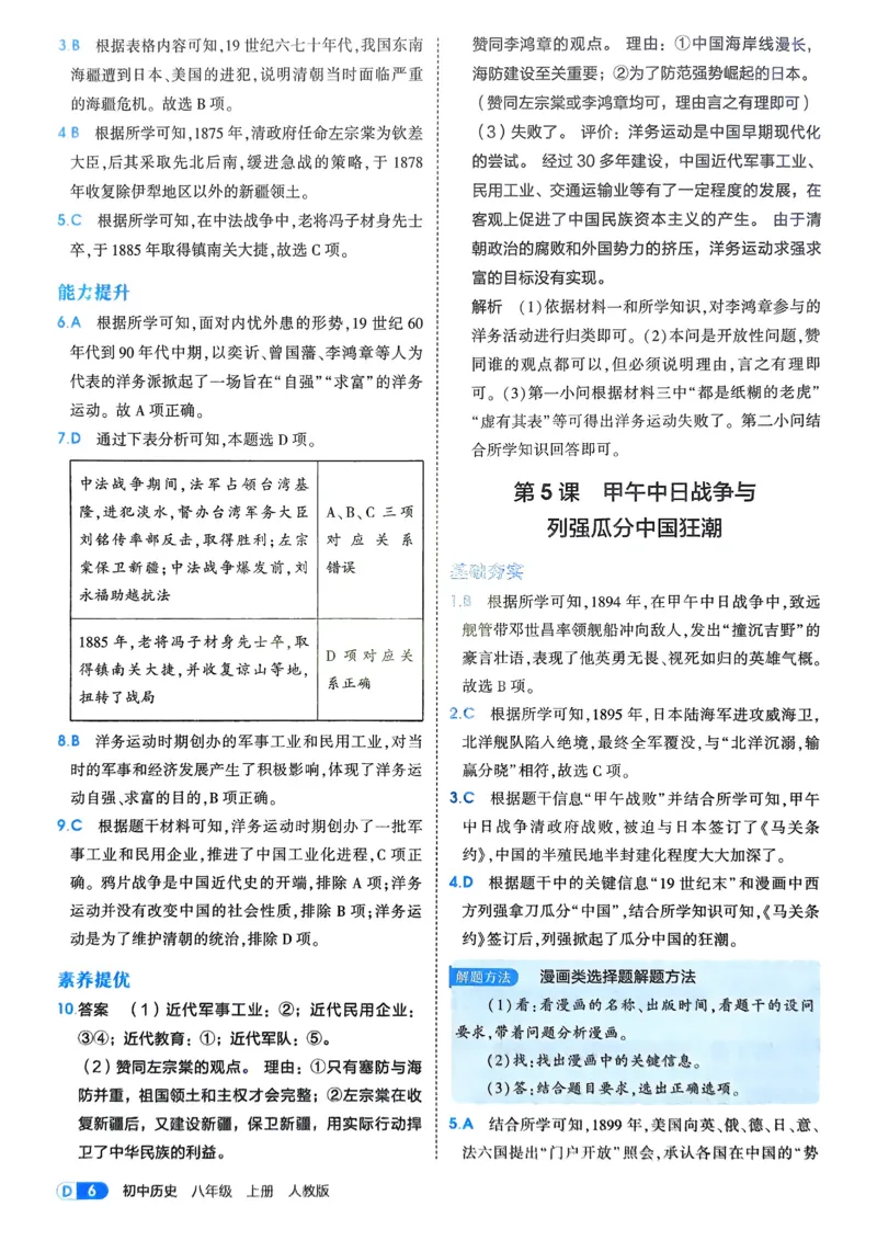 《2026《初中53同步》历史八上解析册_2026版初中《5年中考3年模拟》7-9上册_2026版初中《5年中考3年模拟》8年级上册（数英物道地历生）(人教外研北师)》第8页预览