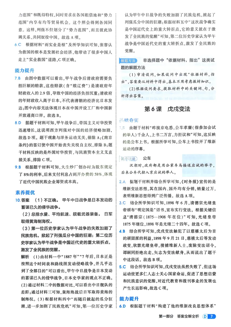 《2026《初中53同步》历史八上解析册_2026版初中《5年中考3年模拟》7-9上册_2026版初中《5年中考3年模拟》8年级上册（数英物道地历生）(人教外研北师)》第9页预览