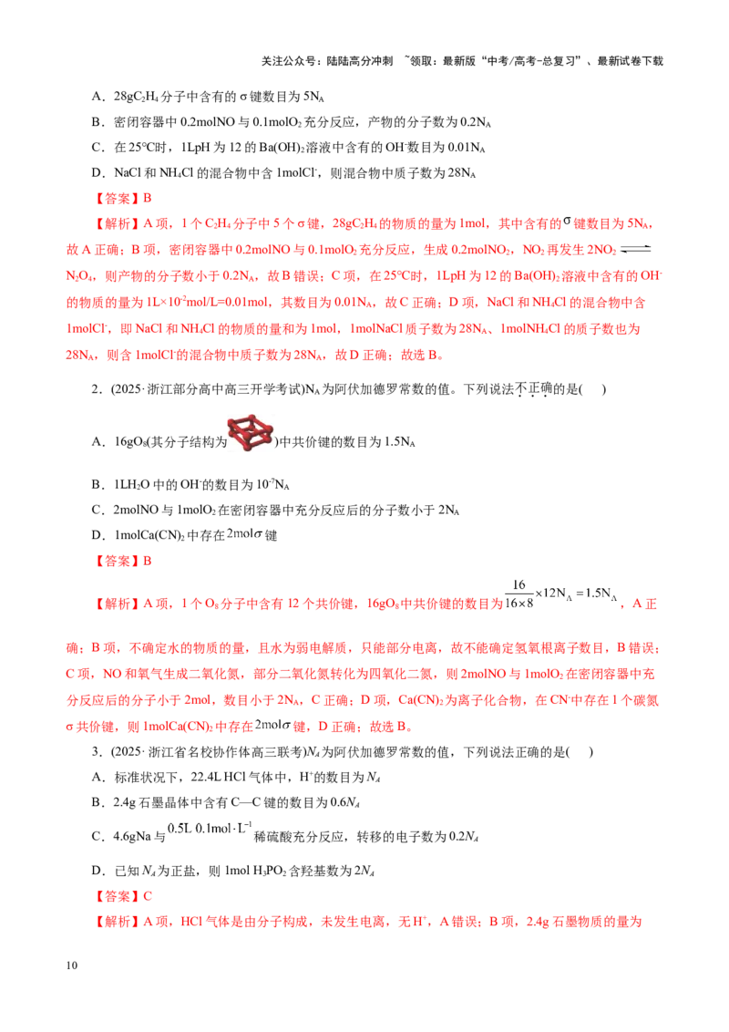 《专题02化学计量及其应用（讲义）（教师版）_05-化学-高考总复习_二轮复习_2025年_2025年高考化学二轮复习课件+讲义+练习（新高考通用）》第10页预览
