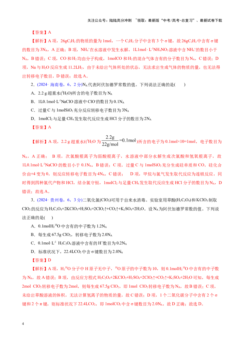 《专题02化学计量及其应用（讲义）（教师版）_05-化学-高考总复习_二轮复习_2025年_2025年高考化学二轮复习课件+讲义+练习（新高考通用）》第4页预览